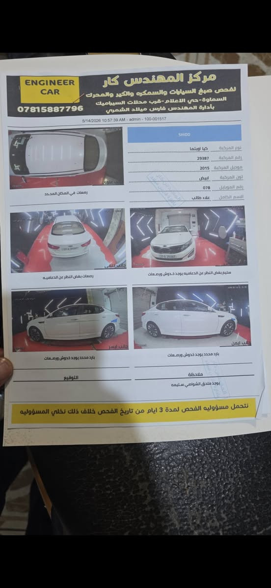 السلام عليكم كيا اوبتما ١٥ خليجي مكينه ٢٤٠٠ بصمه بأسمي السعر ١٥٣
***********
