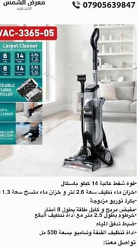 منظف سجاد • AC-3365-05 • شفط ١٤ كيلو