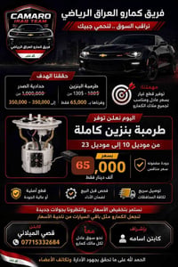 كمارو • طرمبة بنزين • موديل 10-23