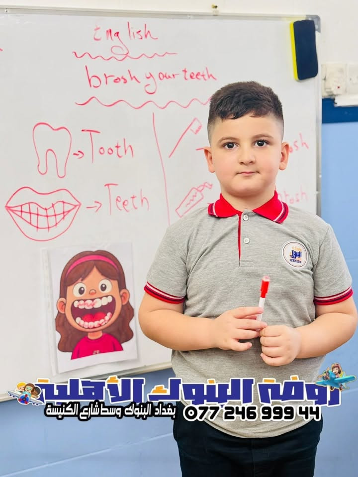 🎉🎉تعلن روضة #البنوك النموذجية الاهليه  🎉🎉 عن استمرار  تسجيل الاطفال في روضتنا  👼🏻👶🏻👧🏼👦🏼
-- -- -- -- -- -- -- -- -- -- -- -- -- -- -- -- -- -
منهجنا في روضه #البنوك 
1- من عمر 3 سنوات الى عمر4 سنوات يدرس الطالب 3 مواد اساسية (اللغة العربية , اللغة الانكليزية ، علم الرياضيات باللغة العربية و اللغة الانكليزية) .
2- من عمر 4 سنة الى عمر 6 سنة يدرس الطالب 8مواد (التربية الاسلامية , اللغة العربية , اللغة الانكليزية , علم الرياضيات باللغة العربية و اللغة الانكليزية , العلوم )
اضافة الى برامج ترفيهية اثناء الدوام
🌹🌹🌹🌹🌹
اوقات الدوام : من الاحد لغاية الخميس و من الساعه٧ صباحاً الى الساعة 3ظهرا
عنوان الروضة : بغداد - البنوك - وسط شارع الكنيسه 
للأستفسار يرجى الاتصال او مراسلة البيج ***********
العطل فقط جمعه وسبت والعطل الرسميه
مراحل الروضه 📝
روضه 👦🏼 kg1
تمهيدي 👧🏼 Kg2
تحضيري 👧🏼 kg
حضانه👶🏼👶🏻prkg
منهاج دراسي حديث

نص مكتوب في الصور:
- روضة البنوك الأهلية *********** بغداد البنوك وسط شارع الكنيسة
- روضة البنوك الأهلية بغداد البنوك وسط شارع الكنيسة ***********
- روضة البنوك الأهلية
- *********** بغداد البنوك وسط شارع الكنيسة
