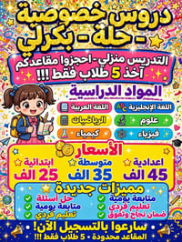 دروس خصوصية • حلة - بكرلي • تعليم فردي