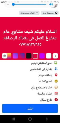 شيف مشاوي • متفرغ • بغداد الرصافه