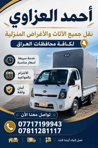 نقل بغداد • داخل الحي • توصيل ركاب