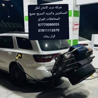 النجف-مطار بغداد • نقل VIP • ٢٤ ساعة