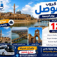 كروب الموصل • مقاعد أخيرة • تكريت فلكه