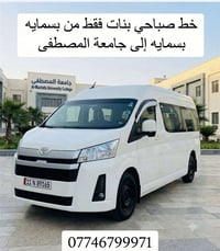 خط صباحي • بنات فقط • بسمايه-المصطفى