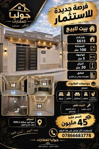 سبع البور • ١٠٠م • بيت للبيع