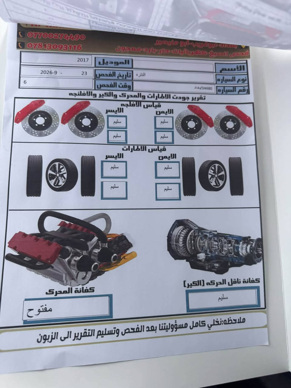 سلام عليكم
النترا 2017 لون بحري او ازرق 
رقم بغداد  
موصفات se تحكمات جهتين ويل كب 
شاشة كامرة دوارة 
حادثها بنيد  وبارد  بلباب الخلفي 
محرك مفتوح 
كير AT المرغوب 
السيارة خير من الله  
عنوان السيارة بغداد  ابي غريب الزيتون بصف مدينة الزيتون 
رقم الهاتف  /واتساب /اتصال 
***********
وناشر السونار  البارحة اخذته

نص مكتوب في الصور:
- *********** *********** صبغ-ابو غريب-ابو مصيبير فحص الصبغ-كهربائيات-كار-بارد-معجون الموديل 2017 الاسم النتره تاريخ الفحص 23 - 9 - 2026 وقت الفحص 6 نوع السياره رقم السياره 34480/بغداد تقرير جوده الاطارات والمحرك والكير والاملجه قياس الافلجه الايمن الايسر سليم سليم سليم سليم قياس الاطارات الايمن الايسر سليم سليم سليم سليم كفانه المحرك كفافه ناقل الحركه [الكير] مفتوح سليم ملاحظه: نخلي كامل مسؤوليتنا بعد الفحص وتسليم التقرير الى الزبون