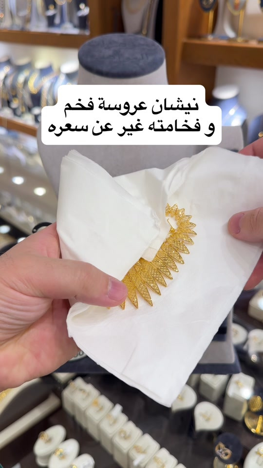 نيشان عروس • فخم • مجوهرات المواهب