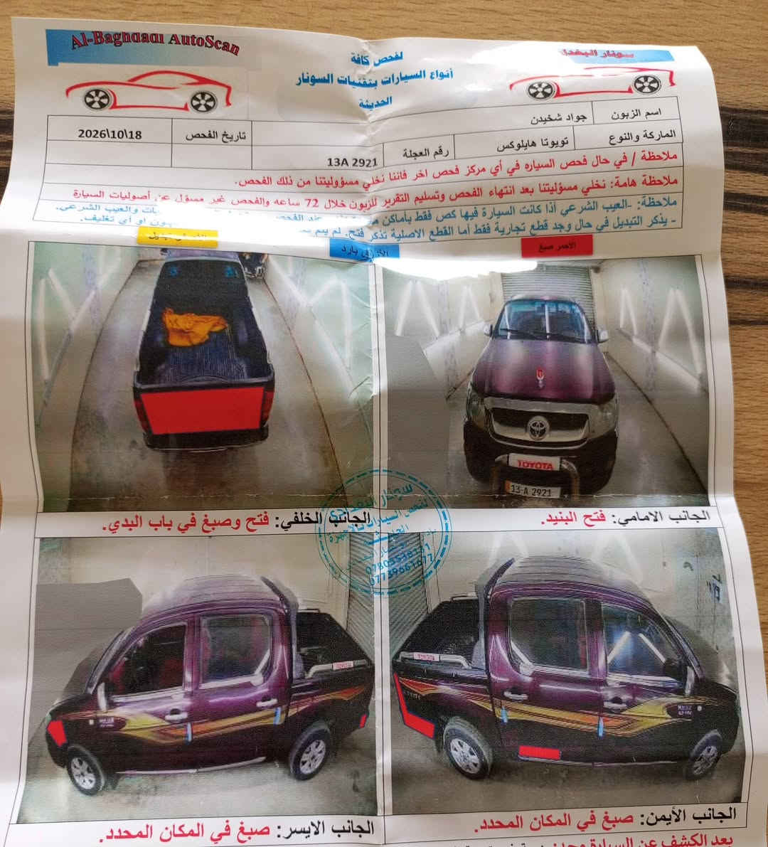 فلاونزه • ٢٠٠٦ • مكينة وكير جديد