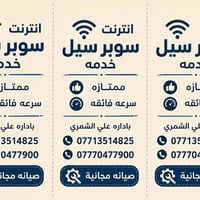 انترنت • الصابيات • سرعة فائقة