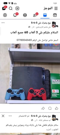 بلي 3 60 لعبه هارد خارجي جهاز نضافه 97 تواصل على الرقم 07780048483