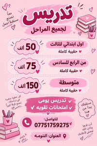 تدريس يومي • امتحانات تقوية • التنومة