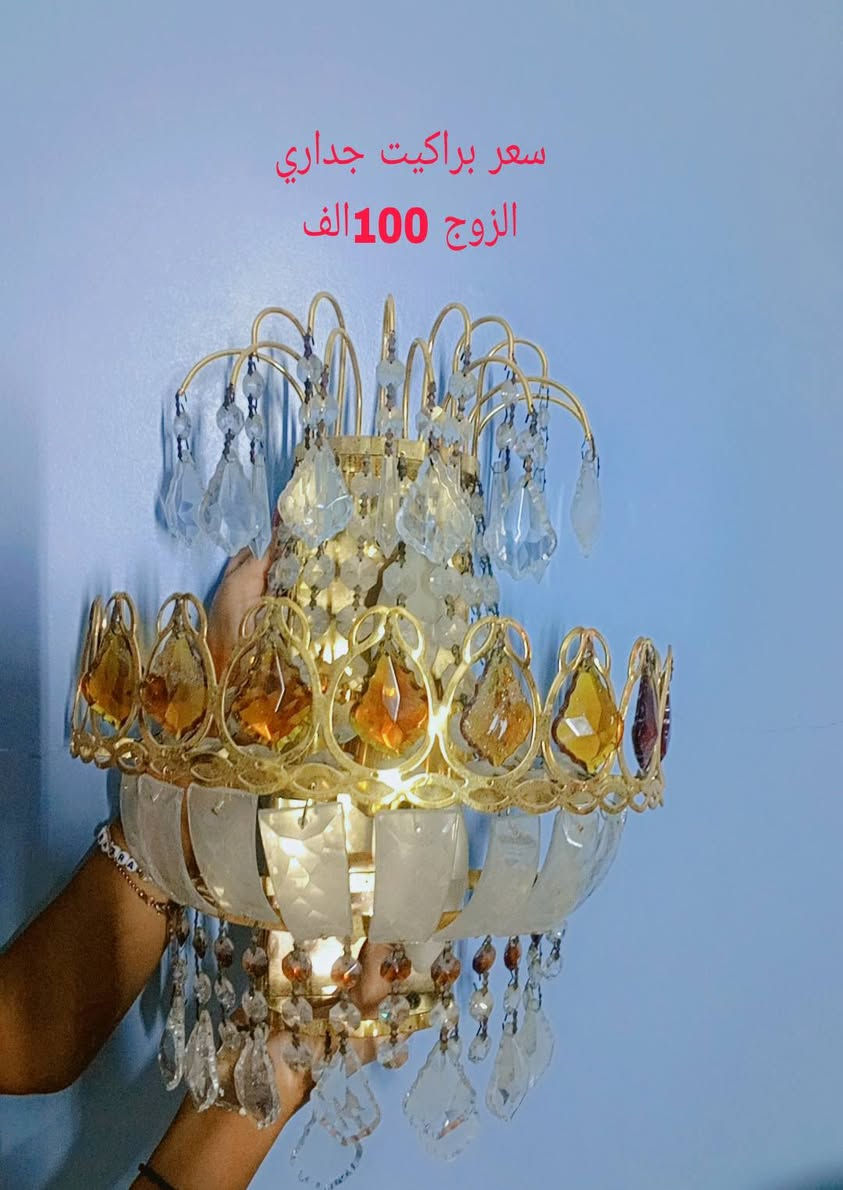 غراض مستعمله قليل كلهن شغالات اي عطل مابين 
نضيفات جداً بيهن مجال للطيبين مكاني بغداد  البياع الشرطه الرابعه الرقم ‏‪***********‬‏واتساب فقط

نص مكتوب في الصور:
- سعر الكومديات 125 الف
- سعر الطبلات 50 الف
- سعر زوج الثريات 150 الف
- سعر براكيت جداري الزوج 100 الف
- ثريه فرديه
- السعر 15 الف
- سعر زوج الثريات 100 الف