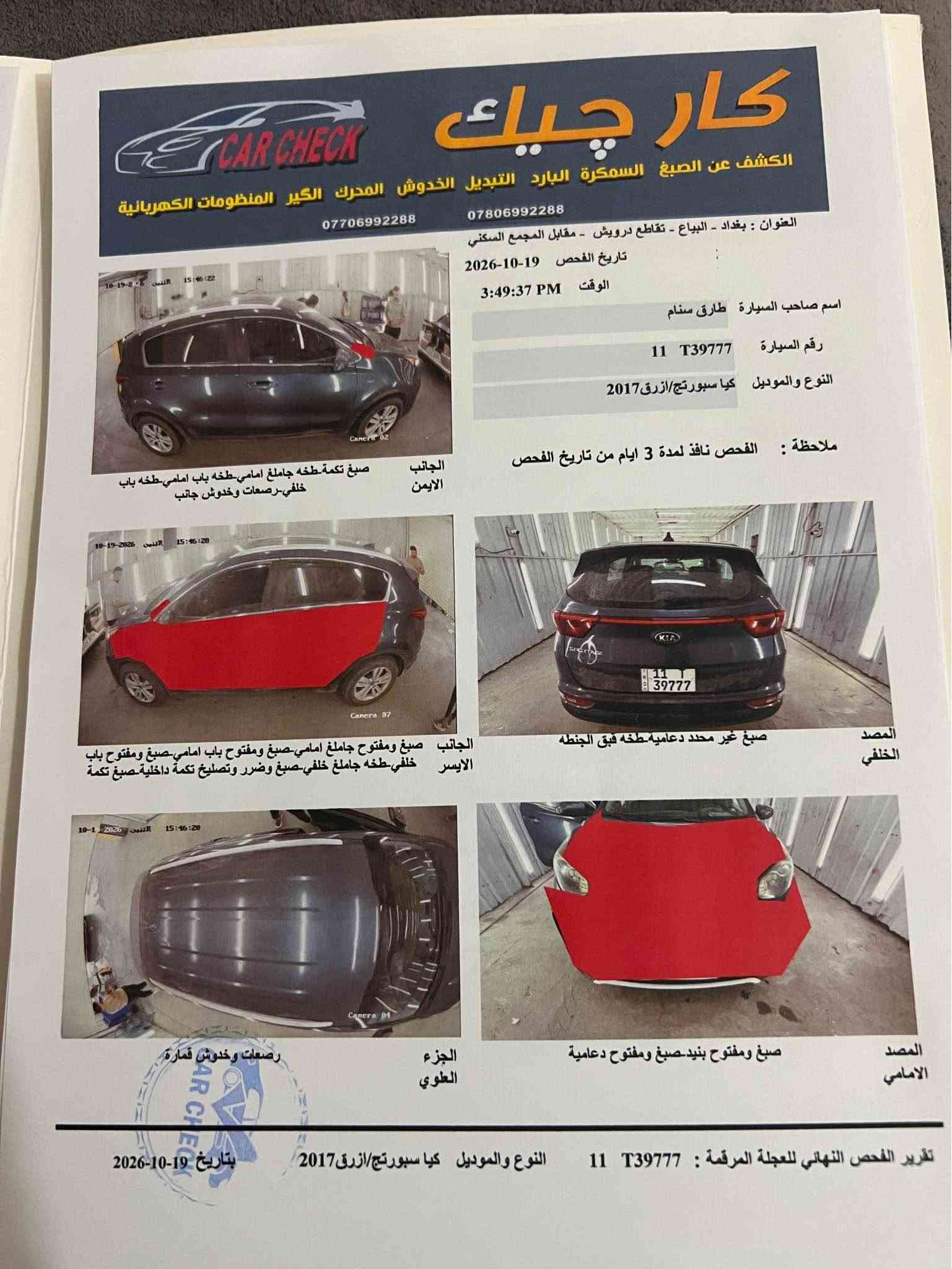 سبورتج • ٢٠١٧ • مكينة ٢٤٠٠