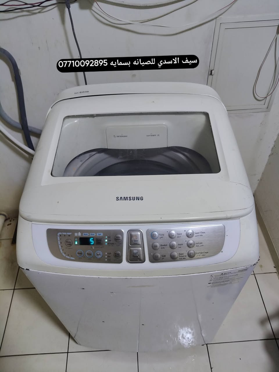 صيانه غسالات • مرخص الادمن • بسمايه