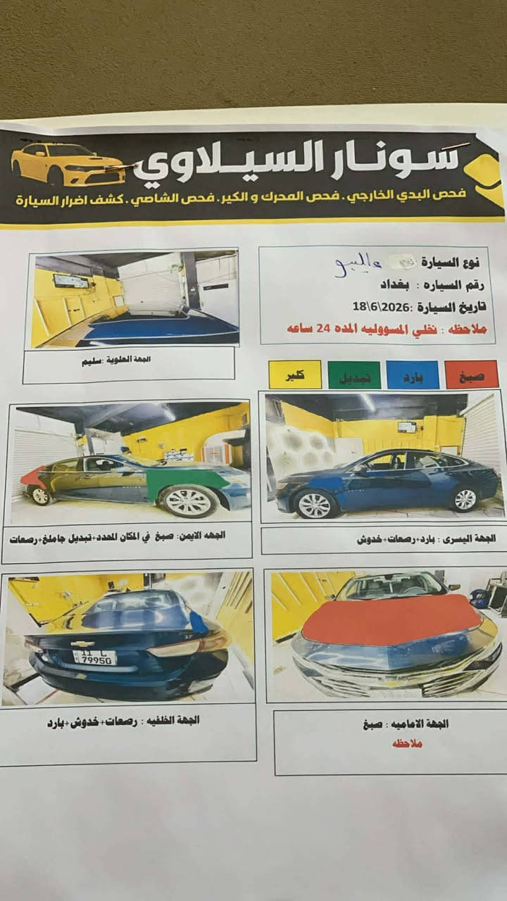 تفاصيل بلمنشور

نص مكتوب في الصور:
- تجمع شوفورليت ماليبو العرا...
- اكتب شيئًا...
- باقر الزيدي
- الآن
- سلام عليكم شباب اللبيع موديل 2020 أمريكي LT بانوراما
- رقم جديد وهزه جديده بغداد رقم الهاتف .
- *********** ترهم مرواس السعر ب93
- 8+
- منشورات جديدة