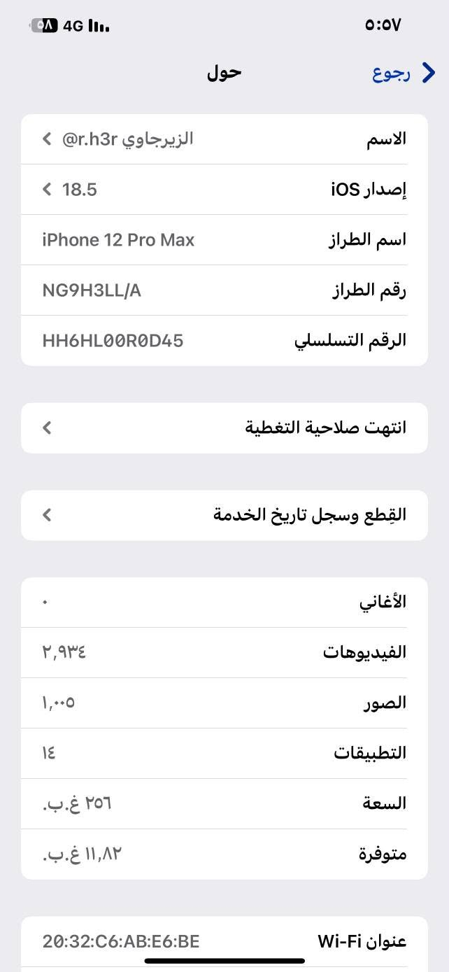 آيفون ١٢ برو ماكس • ٢٥٦ جيجا • بطارية ٧٦٪