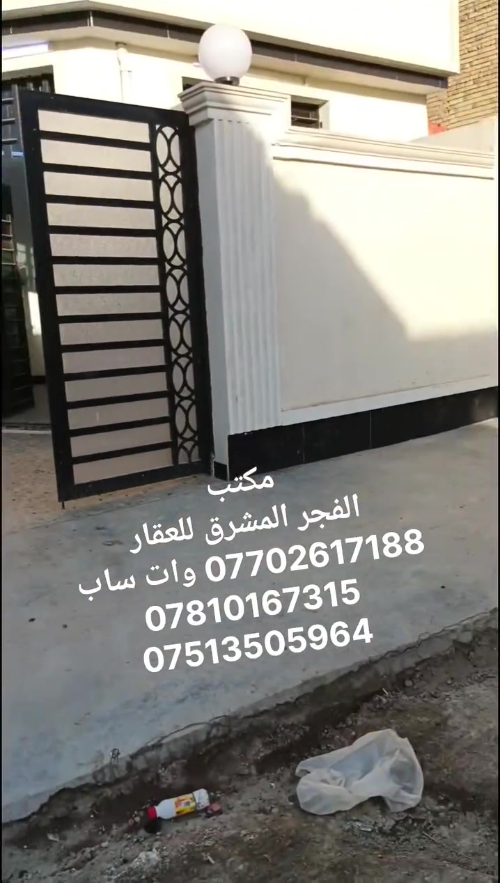 يا الله.... للبيع .
بيت 90 م طابق واحد . بيت جاهز للسكن 
مكانه حلو. وقريب على شارع 60 التجاري. بشارع عماره ابو دريد . السعر المطلوب 45 وبي مجال للشراي.. بغداد.. التاجي .. سبع البور.. منطقة ال 5000.
للتواصل..
*********** وات ساب 
***********
*********** .
