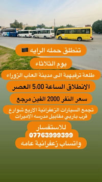 طلعة ترفيهية • مدينة العاب الزوراء • الثلاثاء ٥م