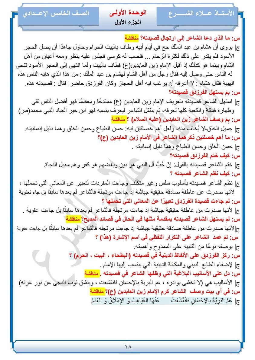 الصف الخامس الإعدادي • علمي-أدبي • علاء الشرع