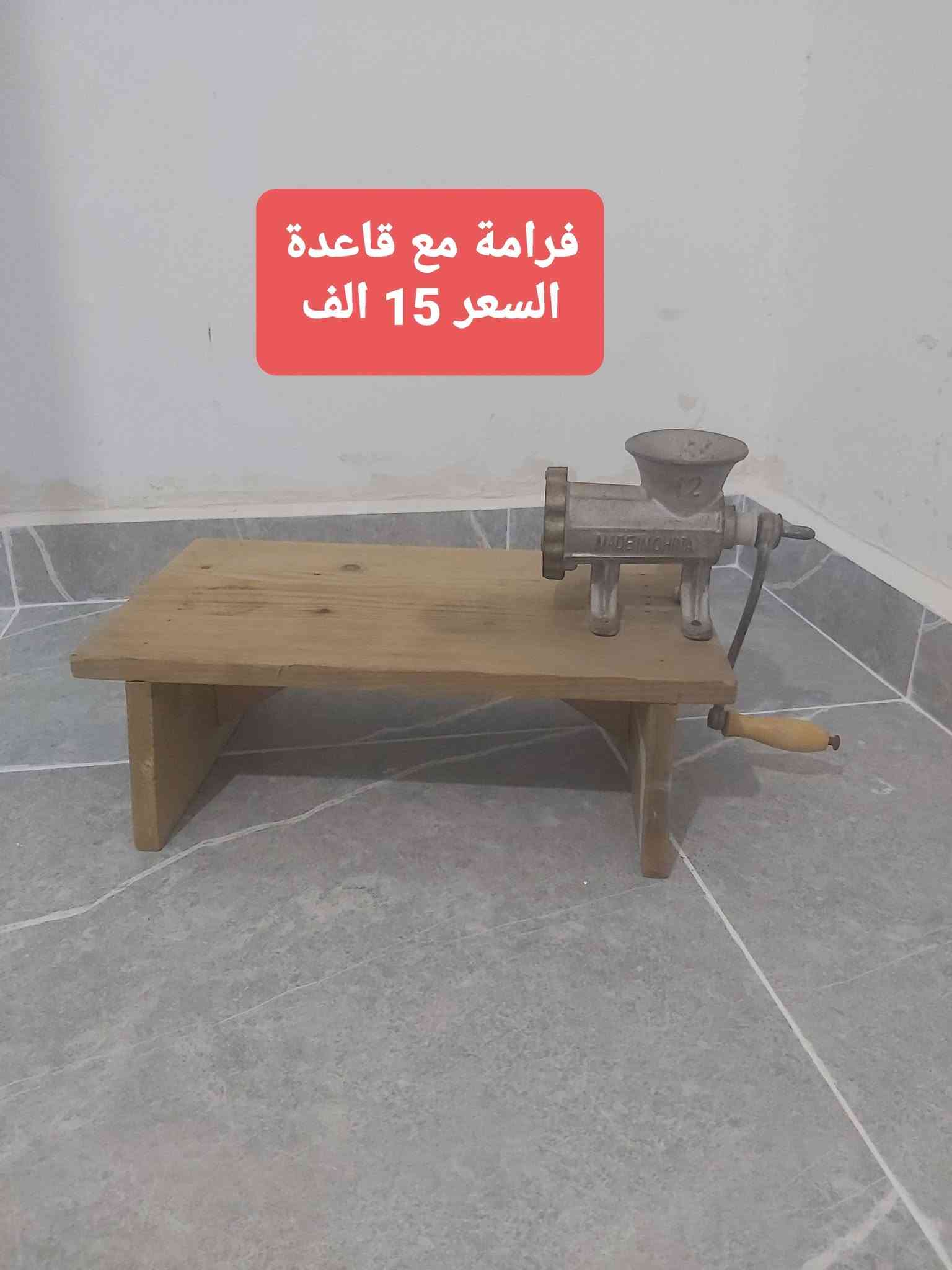 اغراض بيت للبيع
التواصل ماسنجر او عبر الواتس ***********

نص مكتوب في الصور:
- ساعة جدارية وجهين جديدة غير استخدم السعر 40 الف
- طاولة ألمنيوم دواليب طول 120 عرض 50 السعر 30 الف
- غاز سفري صغير
- السعر 5 الاف
- خوذة دراجة نارية ماركة ZORO السعر 20 الف
- طنجرة كهربا
- السعر 15 الف
- فرن تنور كهربا
- السعر 10 الف
- خوذة دراجة نارية السعر 15 الف
- فرامة مع قاعدة السعر 15 الف
- ابريق أصلي ماركة نوال بدون قاعدة يركب على اي قاعدة السعر 5 الاف