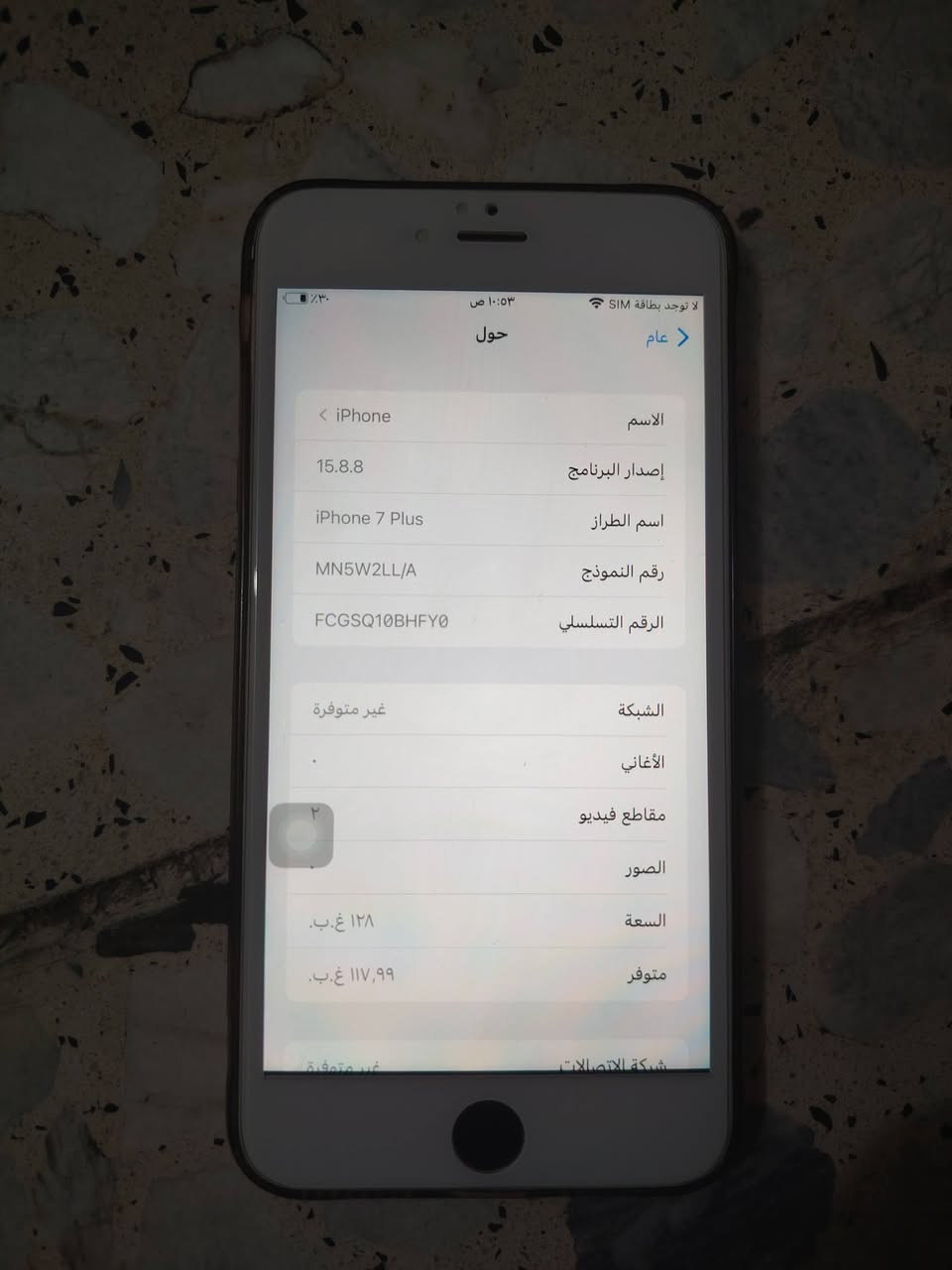 السلام عليكم ايفون سفن بلاس كامرة خلفيه عاطله مبدل بطاريه ١٠٠ذاكرة ١٢٨ الدكمه البنص اتشكل سعرة ٧٠بي مجال ببجي حلو مكاني بغداد معامل الباويه رقمي واتس
*********** ويا لزكه اصليه أو كفر

نص مكتوب في الصور:
- لا توجد بطاقة SIM
- ١٠:٥٣ ص
- ٣٠%
- عام
- حول
- الاسم
- < iPhone
- إصدار البرنامج
- 15.8.8
- اسم الطراز
- iPhone 7 Plus
- رقم النموذج
- MN5W2LL/A
- الرقم التسلسلي
- FCGSQ10BHFY0
- الشبكة
- غير متوفرة
- الأغاني
- مقاطع فيديو
- ٢
- الصور
- السعة
- ١٢٨ غ.ب.
- متوفر
- ١١٧,٩٩ غ.ب.
- شبكة الاتصالات