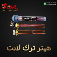 متوفر هيتر ترك لايت للاستفسار واتساب 👇 https://chat.whatsapp.com/BbyY4...