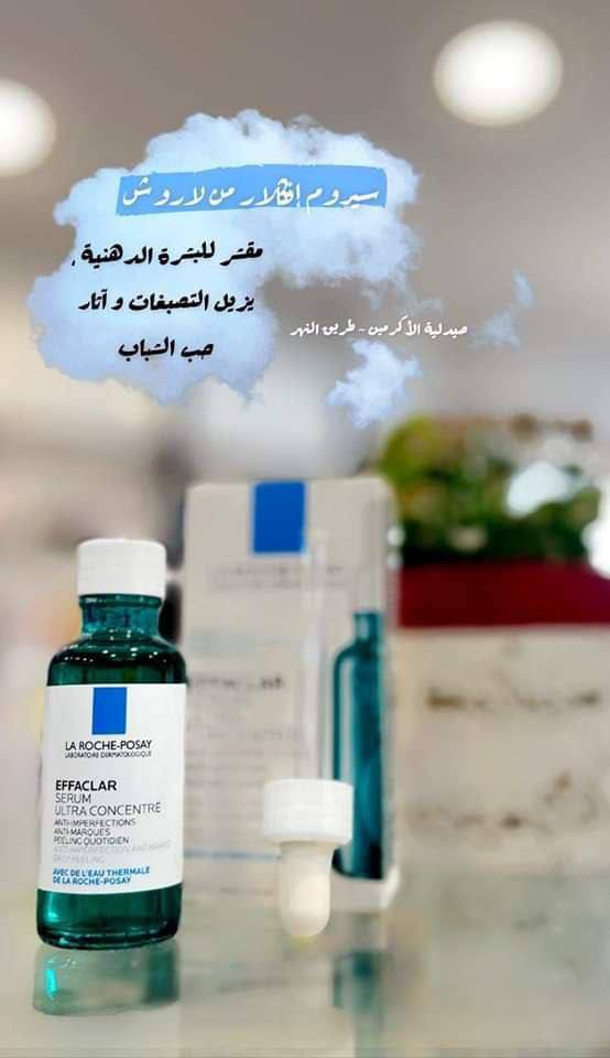 إيفاكلار • للبشرة الدهنية • أصلي فرنسي