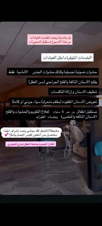 🦷 تعلن عيادات كلية طب الأسنان عن استقبال المراجعين 🦷 نوفر لكم مجموعة م...