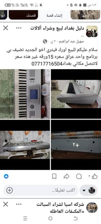اورك فيثري • نظيف • بغداد