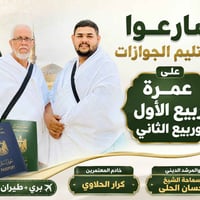 عمرتان • ٨-٩-٢٠٢٦ • ملاك بابل