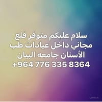 لا توجد تفاصيل  نص مكتوب في الصور: - سلام عليكم متوفر قلع مجاني داخل ع...