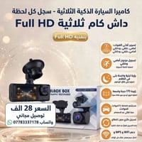 كاميرا بلاك بوكس • ٣ كاميرات • تغطية ٣٦٠°