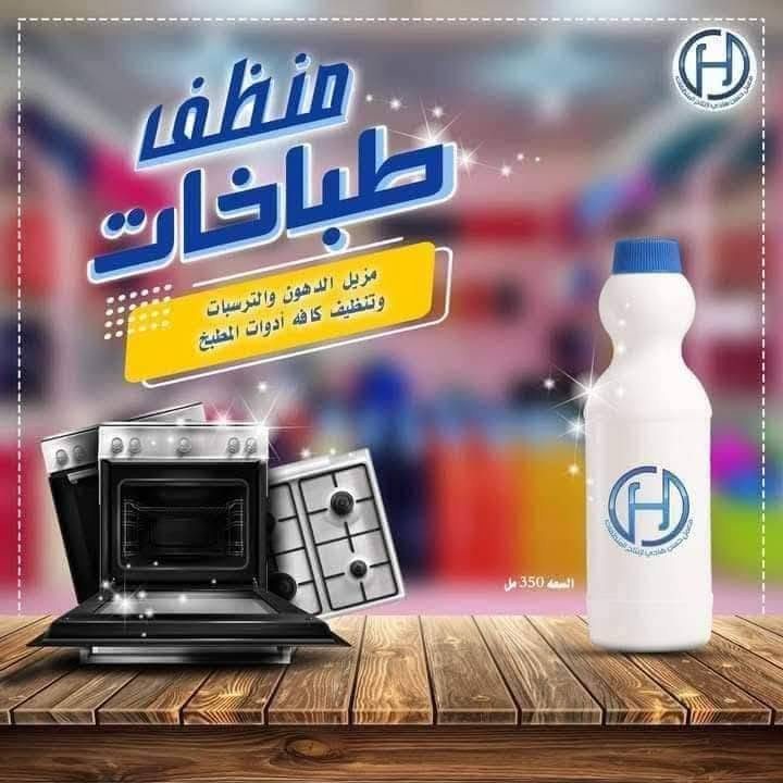 التوصيل متوفر جميع مناطق🛵🛵🛵
1🔷 جلكان  زاهي 15 الف ( دبه ٣ لتر (٢.٥٠٠) 
دبه ٥لتر (4) ) 😍

2🔶 قاصر ابيض 

3🔷 معطر ارضيات وملابس مركز  ( كول  هاواي ورد جوري)🥰

5🔷 فلاش تكلسات و مجاري 🥰

6🔶  مزيل الدهون 🥰

7🔷 صابون سائل 

8🔶 شامبو غسيل ملابس سوداء
 
9🔷 قاصر الوان 😍

10🔷عطور مخففه ( دنهل دزاير و بخور و فاء و مكياج و ورد جوري) سعر الف دينار

11📌 تايت سائل 

ملاحضه…  المنتجات اذا متعجبك المنتجات ترجع 
للحجز والاستفسار مراسله الصفحه (***********)واتساب
