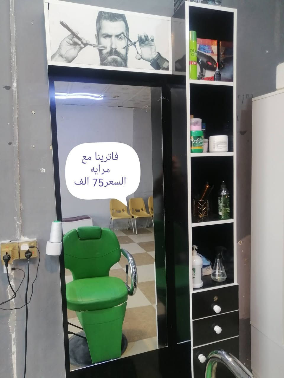 معدات محل حلاقة • جديد • البصر ابو صخير