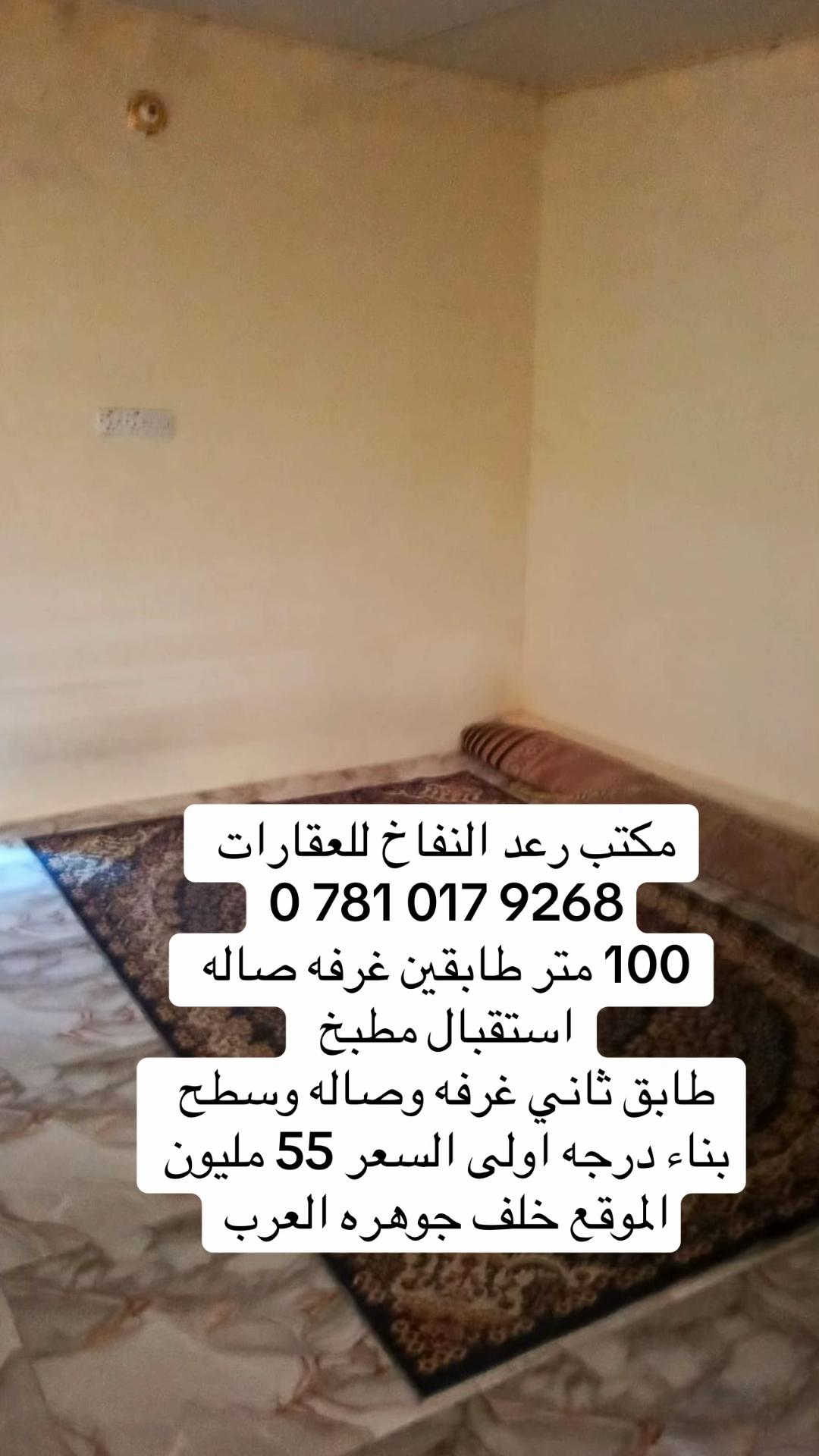 ١٠٠م • طابقين • خلف جوهره العرب
