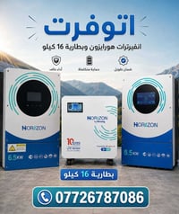 🔥 اتوفرت الآن من HORIZON! 🔥 ⚡ إنفيرتر 6.5KW ⚡ إنفيرتر 8.5KW IP65 Hybri...