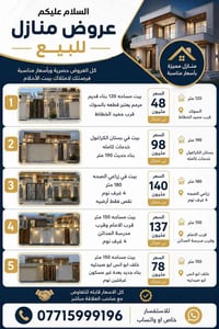 منازل للبيع • انسب الاسعار • واتساب