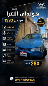 النترا • ١٩٩٣ • رقم نينوى