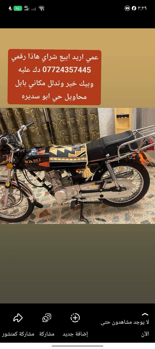 السلام عليكم نامه موديل 26 للبيع نضافه واحد على واحد مكاني بابل محاويل حي 17 شراي يتصال على هاذا رقمي *********** بيك خير وتدلل 🙂
