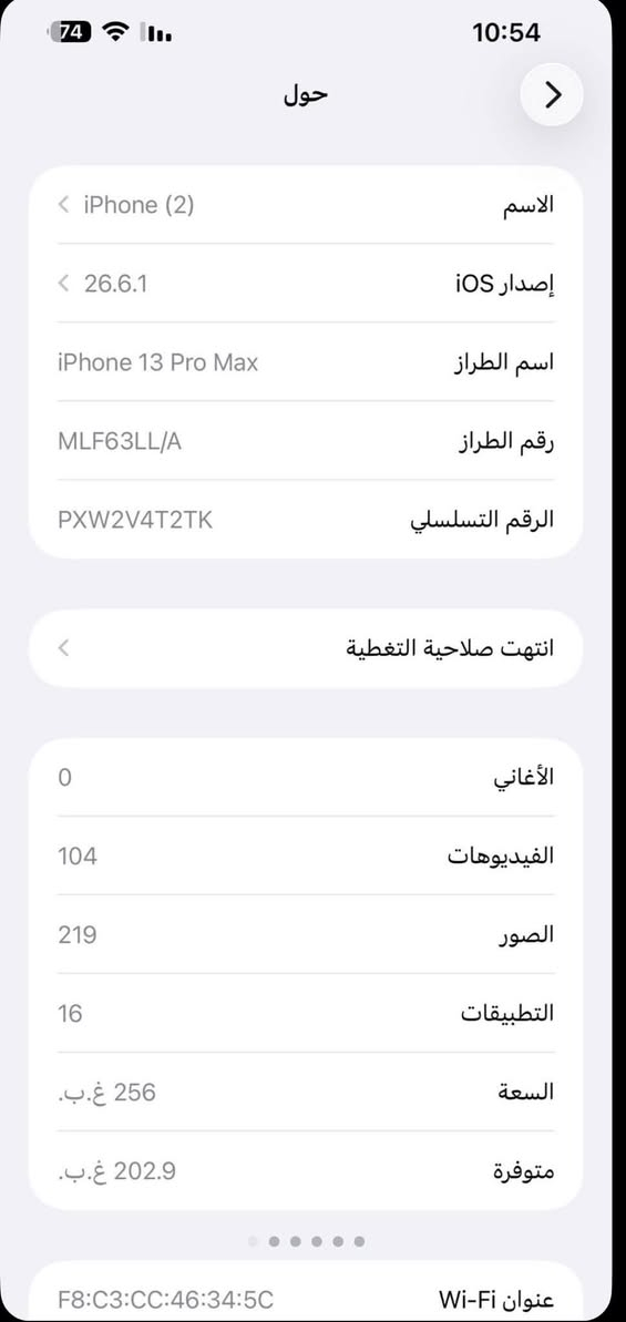 آيفون ١٣ برو ماكس • ٢٥٦ • مكفول