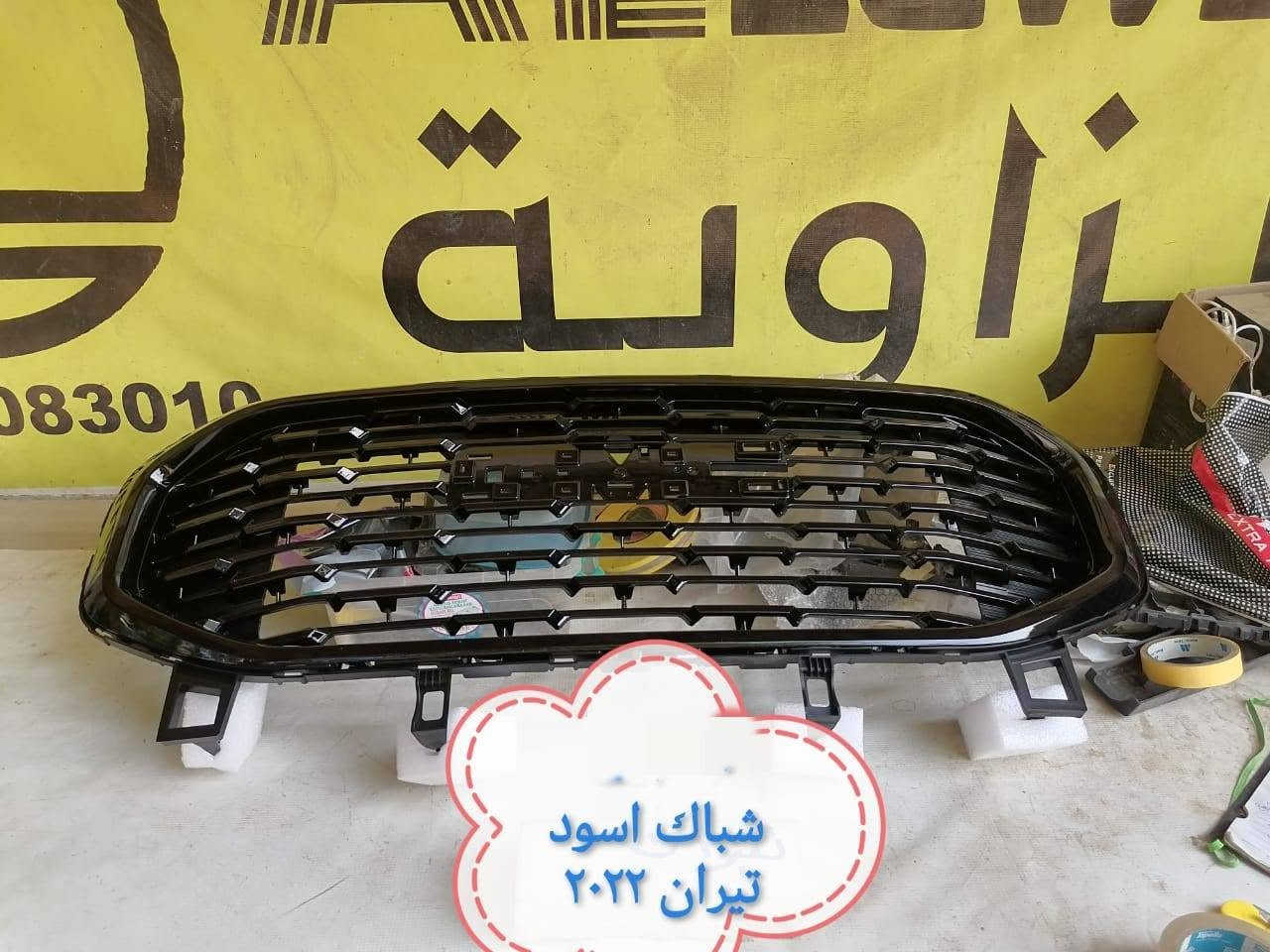 بسمه تعالى
 متوفر اغراض تيران 
مكاني بغداد الكاظمية جكوك قرب حسينية بني هاشم
***********
اعتذر من الخاص 
اوقات الاتصال 
٩ صباحا 
٤ عصر
