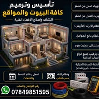 كهربائي فني • تأسيس وترميم • كاميرات مراقبة