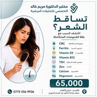 القاسم • مجمع دجلة • د. مريم خالد