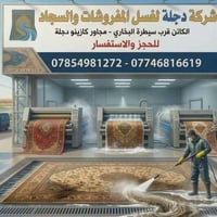 غسيل سجاد • توصيل • قرب سيطرة البخاري