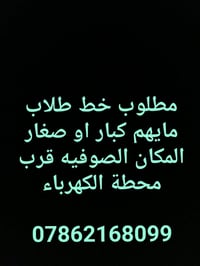 الصوفية • خط طلاب • خط داخل الرمادي