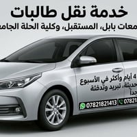 نقل طالبات • جامعة بابل • تبريد وتدفئة