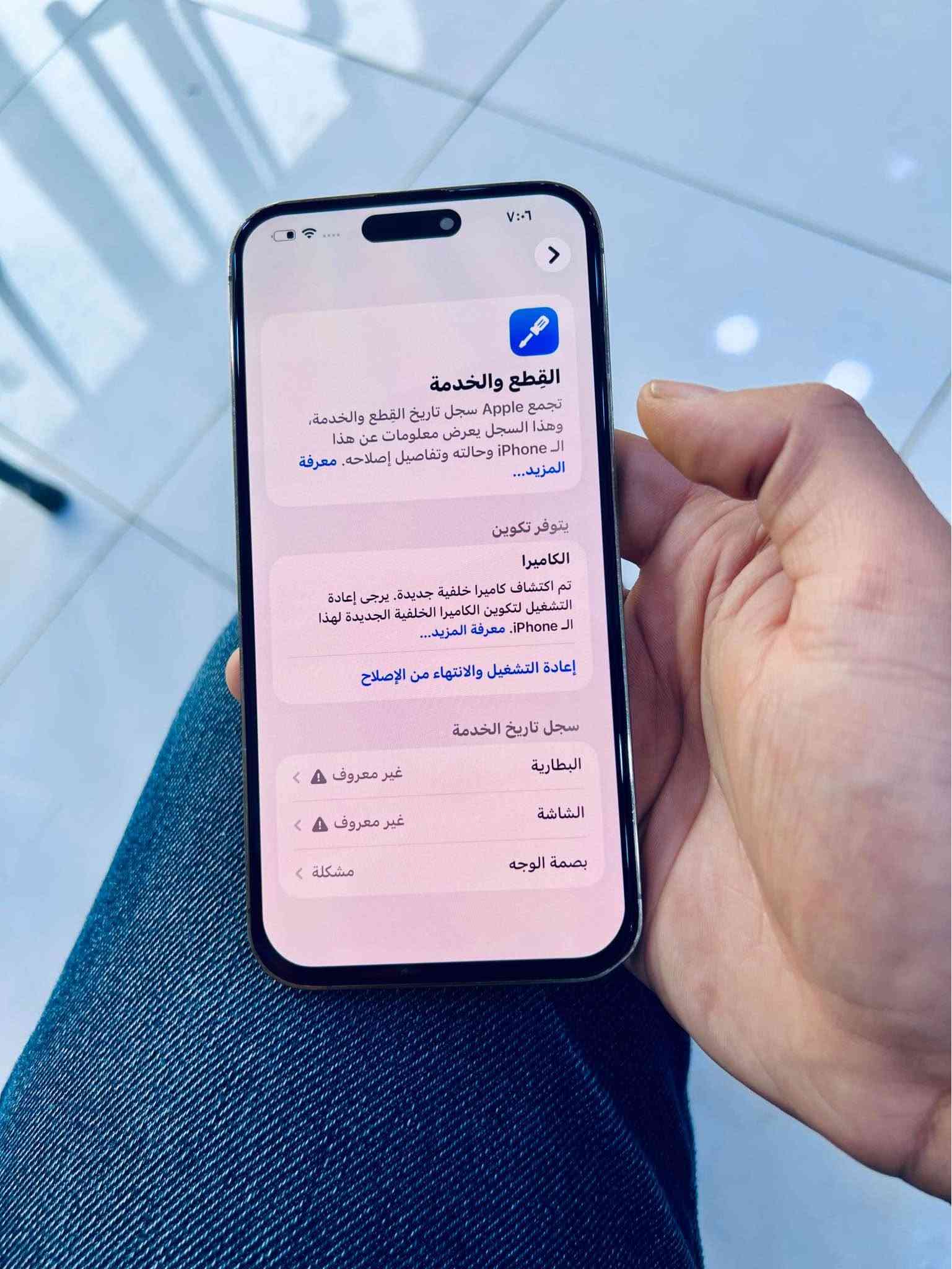 ايفون 14 برو ماكس مبدل بورد كلشي يقرى مبدل يعني بس كل غراضه اصليه دبل سيم كارت 2️⃣ السعر 550 وبي مجال مكاني نجف النجف, العراق

نص مكتوب في الصور:
- ٧:٠٦
- حالة البطارية والشحن
- رسالة مهمة حول البطارية
- غير قادر على التحقق من أن هذا الـ iPhone يحتوي على بطارية أصلية من Apple. قد لا تكون التفاصيل الواردة من هذه البطارية دقيقة.
- لمعرفة المزيد
- الحد الأقصى للقدرة
- ١٠٠٪
- هذا قياس لقدرة البطارية مقارنة بقدرتها عندما كانت جديدة. قد تتسبب القدرة المنخفضة بتقليل ساعات الاستخدام بين عملية الشحن والأخرى.
- أقصى قدرة للأداء
- الـ iPhone غير قادر على تحديد عمر البطارية.
- شحن البطارية المحسن
- للحد من استنزاف عمر البطارية، يتعلم الـ iPhone من عادات الشحن اليومية، بحيث ينتظر ولا يتجاوز ٨٠٪ حتى يحين موعد حاجتك إلى استخدامه.
- هذا قياس لققدرة البطارية مقارنة بقدرتها عندما كانت جديدة. قد تتسبب القدرة المنخفضة بتقليل ساعات الاستخدام بين عملية الشحن والأخرى.
- القطع والخدمة
- تجمع Apple سجل تاريخ القطع والخدمة، وهذا السجل يعرض معلومات عن هذا الـ iPhone وحالته وتفاصيل إصلاحه. معرفة المزيد...
- يتوفر تكوين
- الكاميرا
- تم اكتشاف كاميرا خلفية جديدة. يرجى إعادة التشغيل لتكوين الكاميرا الخلفية الجديدة لهذا الـ iPhone. معرفة المزيد...
- إعادة التشغيل والانتهاء من الإصلاح
- سجل تاريخ الخدمة
- البطارية
- غير معروف
- الشاشة
- بصمة الوجه
- مشكلة