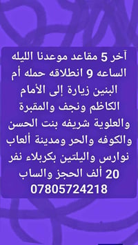 آخر ٥ مقاعد • انطلاق الليله ٩م • الكاظم نجف كربلاء
